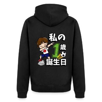 Fußball Junge Es Ist Mein 1st Geburtstag - Unisex Premium Bio Zip Hoodie - Schwarz - Hinten - Nico (187cm)