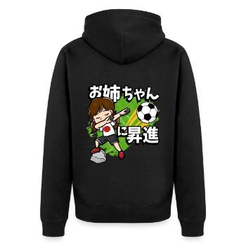 Befördert Zu Big Sister Fußballspieler Japanische - Unisex Premium Bio Zip Hoodie - Schwarz - Hinten - Nico (187cm)
