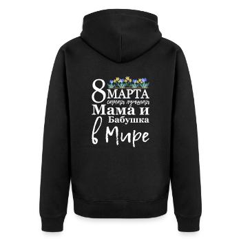 Allerbeste Mama und Oma Auf Der Welt - Russisch - Unisex Premium Bio Zip Hoodie - Schwarz - Hinten - Nico (187cm)