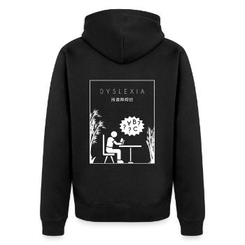 Dyslexie chinoise Hanzi Apraxia Thérapeute pour la dyslexie - Veste à capuche bio Premium Unisexe - noir - Dos - Nico (187cm)