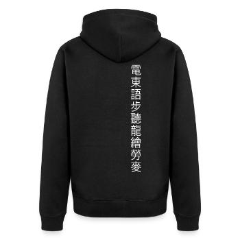 chinesische japanische asiatische Zeichen Schrift - Unisex Premium Bio Zip Hoodie - Schwarz - Hinten - Nico (187cm)