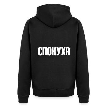 Spruch auf Russisch für Russian Russak Outfit - Unisex Premium Bio Zip Hoodie - Schwarz - Hinten - Nico (187cm)