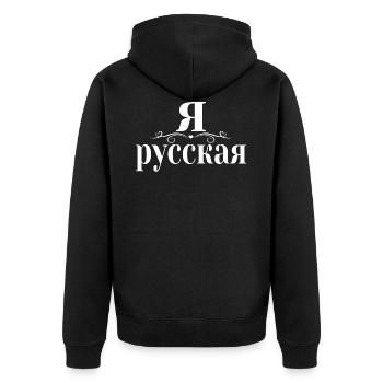Spruch auf Russisch Ich bin Russin russische Frau - Unisex Premium Bio Zip Hoodie - Schwarz - Hinten - Nico (187cm)