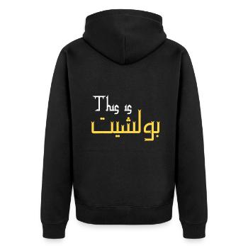 Funny Arabic Calligraphy Quote Gift idea for Men W - Unisex Premium Organic Zip Hoodie - black - Back - Nico (187cm)