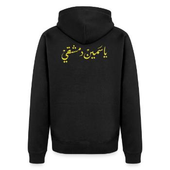 Calligraphie arabe : Jasmin Damas - Veste à capuche bio Premium Unisexe - noir - Dos - Nico (187cm)