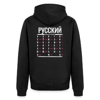 Russisches Alphabet Lernen Kyrillische Buchstaben - Unisex Premium Bio Zip Hoodie - Schwarz - Hinten - Nico (187cm)