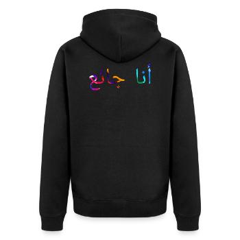 Ich in hungrig - arabische Sprach - Unisex Premium Bio Zip Hoodie - Schwarz - Hinten - Nico (187cm)