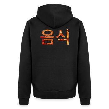 Essen in Koreanisch, Korea, Essen Reise Kochen - Unisex Premium Bio Zip Hoodie - Schwarz - Hinten - Nico (187cm)