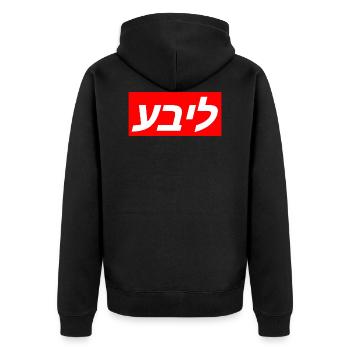 Yiddish language for the word love - Jewish - Unisex Premium Organic Zip Hoodie - black - Back - Nico (187cm)