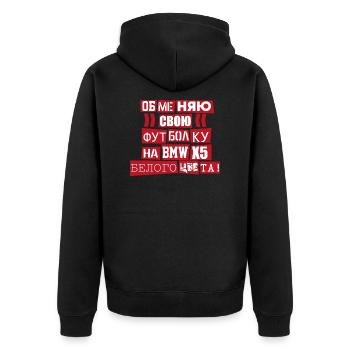 Tausche mein Tshirt Russisch Russland Geschenk - Unisex Premium Bio Zip Hoodie - Schwarz - Hinten - Nico (187cm)