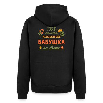 100% die coolste Oma Geschenk Babuschka Oma - Unisex Premium Bio Zip Hoodie - Schwarz - Hinten - Nico (187cm)