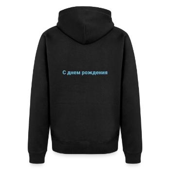 Russian Language Happy Birthday - Unisex Premium Organic Zip Hoodie - black - Back - Nico (187cm)