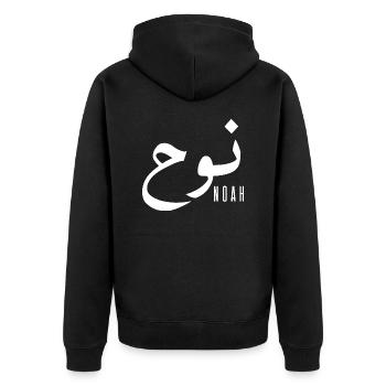 Noah name in Arabic - Unisex Premium Organic Zip Hoodie - black - Back - Nico (187cm)