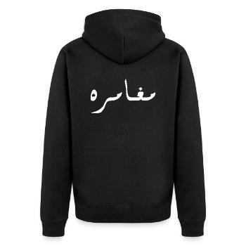 Moghamara in Arabic - adventure - Unisex Premium Organic Zip Hoodie - black - Back - Nico (187cm)
