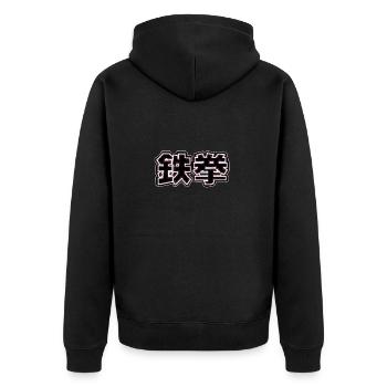 tek ken eisenfaust japanisch - Unisex Premium Bio Zip Hoodie - Schwarz - Hinten - Nico (187cm)