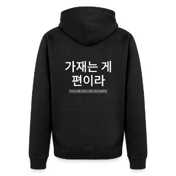 Koreanische Sprache Spruch Freundschaft - Unisex Premium Bio Zip Hoodie - Schwarz - Hinten - Nico (187cm)