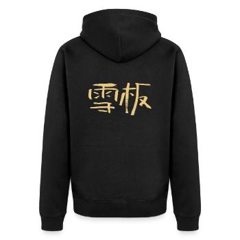 Snowboarding (Chinese) Calligraphic Script - Unisex Premium Organic Zip Hoodie - black - Back - Nico (187cm)