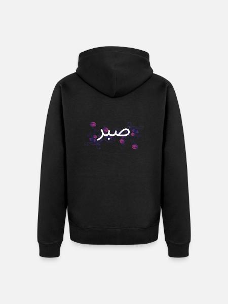 Sabr – Patience is strength - Unisex Premium Organic Zip Hoodie - black