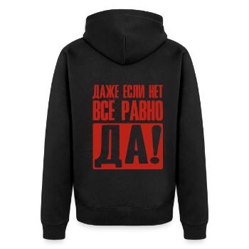 Même si non oui de toute façon - dire en russe - Veste à capuche bio Premium Unisexe - noir - Dos - Nico (187cm)