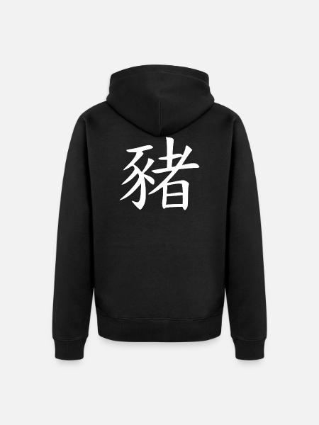 Chinese character calligraphy pig - Unisex Premium Organic Zip Hoodie - black