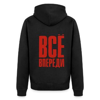 Alles ist vor uns - Spruch auf Russisch Russland - Unisex Premium Bio Zip Hoodie - Schwarz - Hinten - Nico (187cm)