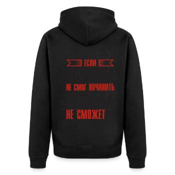 When Grandpa Can't Fix | Grandfather - Unisex Premium Organic Zip Hoodie - black - Back - Nico (187cm)