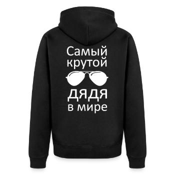Russian best uncle Russian best uncle Лучший дя - Unisex Premium Organic Zip Hoodie - black - Back - Nico (187cm)