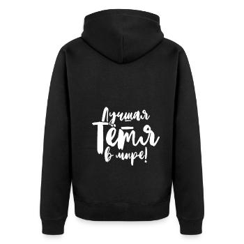 Beste Tante der Welt Spruch auf Russisch für - Unisex Premium Bio Zip Hoodie - Schwarz - Hinten - Nico (187cm)