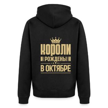 Né en octobre Roi Russie Roi Russe - Veste à capuche bio Premium Unisexe - noir - Dos - Nico (187cm)