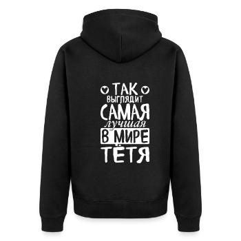 C’est ainsi que la meilleure tante du monde voit dire russe - Veste à capuche bio Premium Unisexe - noir - Dos - Nico (187cm)