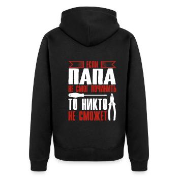 When Dad Can't Fix | Father Russia - Unisex Premium Organic Zip Hoodie - black - Back - Nico (187cm)