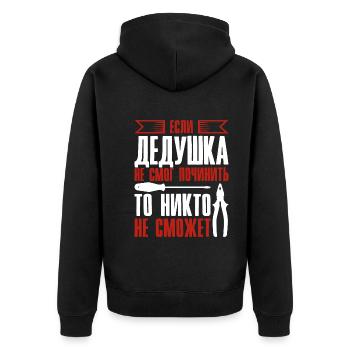 When Grandpa Can't Fix | Grandfather - Unisex Premium Organic Zip Hoodie - black - Back - Nico (187cm)