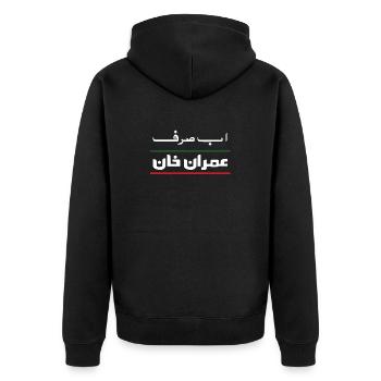Pakistan Tehreek-e-Insaf Tabdeeli Imran Khan Naya - Veste à capuche bio Premium Unisexe - noir - Dos - Nico (187cm)