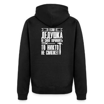 When Grandpa Can't Fix | Grandfather - Unisex Premium Organic Zip Hoodie - black - Back - Nico (187cm)