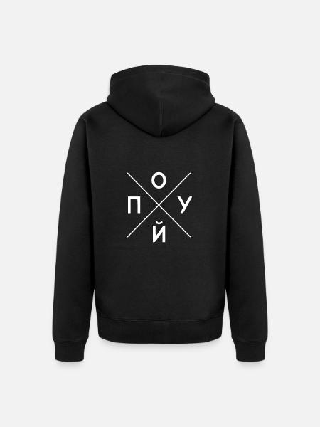 Pohuj - Shit doesn't matter - Russian - Unisex Premium Organic Zip Hoodie - black