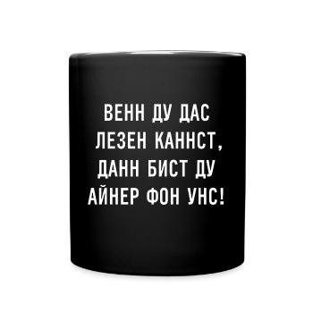 Russisch Lesen Kyrillisch DDR Russland - Tasse einfarbig - Schwarz - Vorne