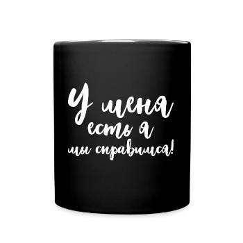 J’ai moi-même dit en costume russe Russie - Mug uni - noir - Devant