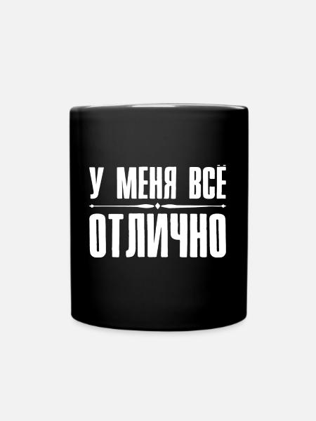 Pour moi tout va bien Dire en Russie russe - Mug uni - noir