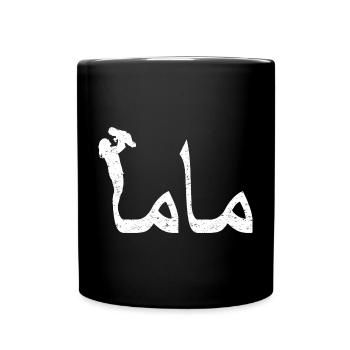 Muttertagsgeschenk mit arabischer Kalligraphie für - Tasse einfarbig - Schwarz - Vorne