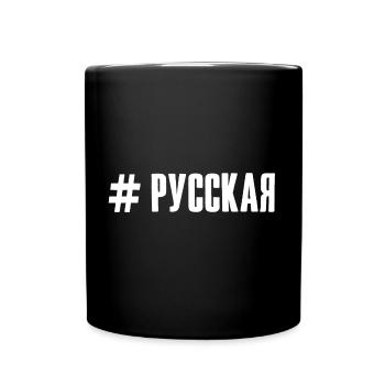 Russische Seele Russin Spruch auf Russisch für - Tasse einfarbig - Schwarz - Vorne