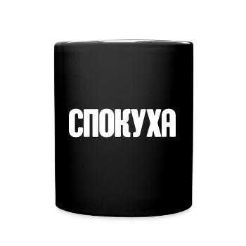 Spruch auf Russisch für Russian Russak Outfit - Tasse einfarbig - Schwarz - Vorne
