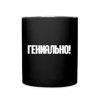 Saying in Russian for Russian Russak Outfit - Full Colour Mug - black - Front