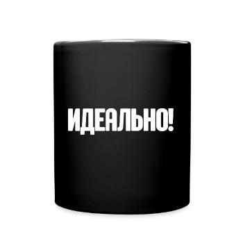Spruch auf Russisch für Russian Russak Outfit - Tasse einfarbig - Schwarz - Vorne