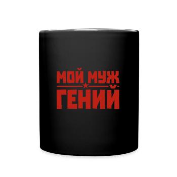 Best Russian Husband Man In The World - Full Colour Mug - black - Front
