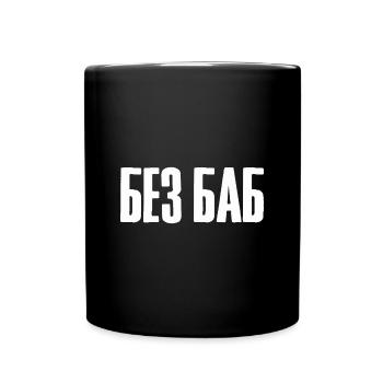 Sans les femmes - Dire en russe pour le russe - Mug uni - noir - Devant