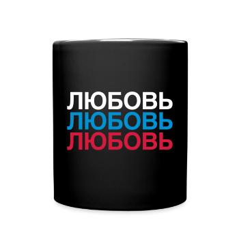 LOVE Russia Cyrillic - Full Colour Mug - black - Front