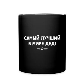 Bester Opa der Welt Spruch auf Russisch Russland - Tasse einfarbig - Schwarz - Vorne