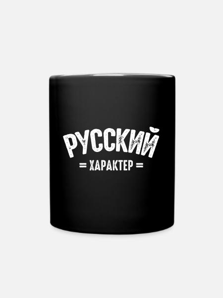 Russischer Charakter Spruch auf Russisch für - Tasse einfarbig - Schwarz
