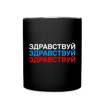 HELLO Russian Flag - Full Colour Mug - black - Front