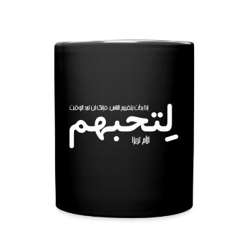 If you judge people (Arabic) - Full Colour Mug - black - Front